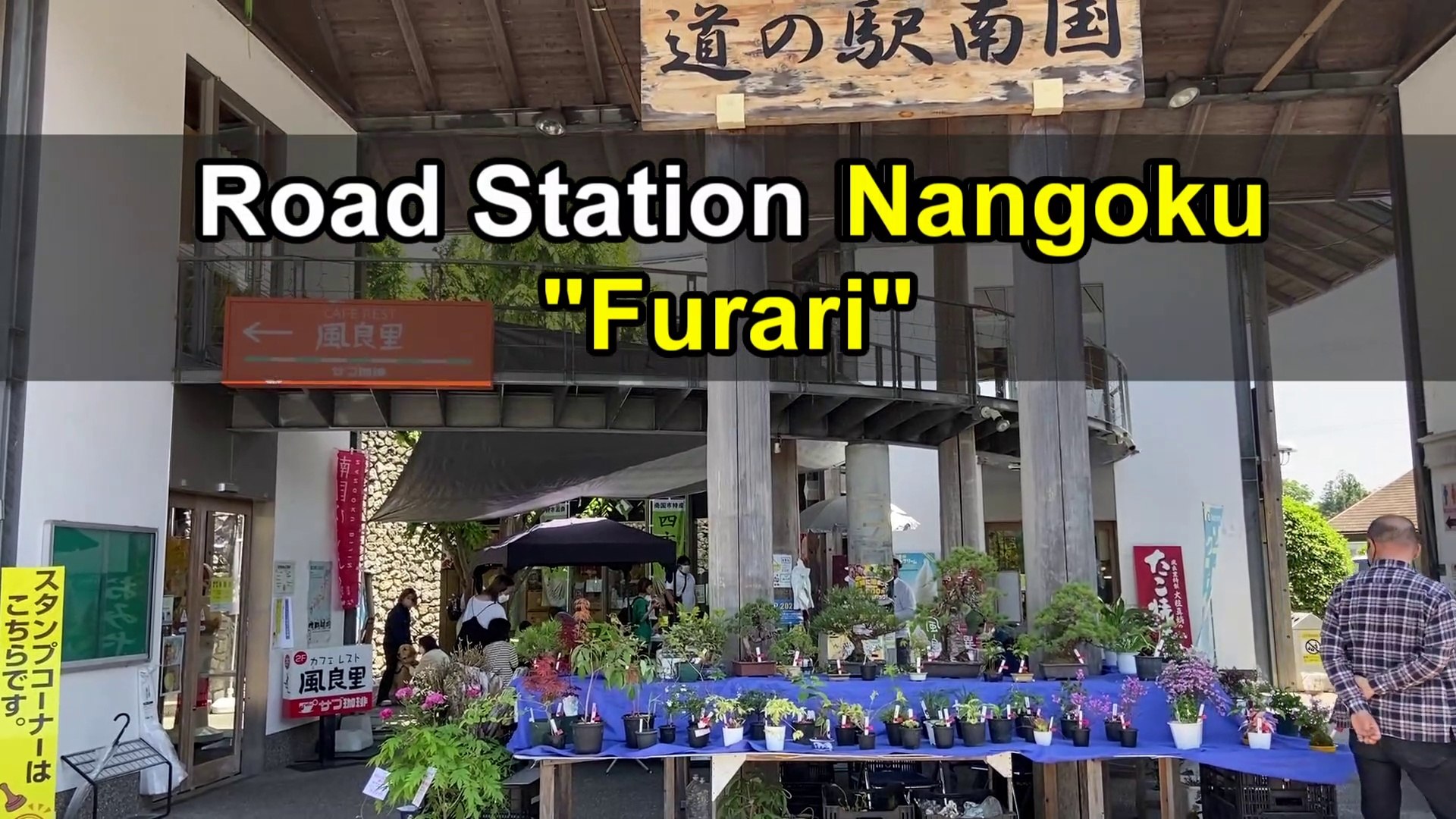 ⁣Road Station in Nangoku City, Shopping And Eating (on Voice) [Japan Freedom Travel]