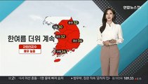 [날씨톡톡] 