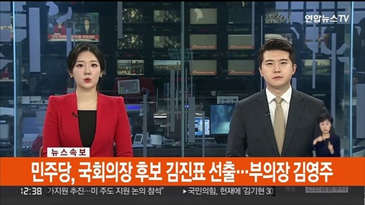 [속보] 민주당, 국회의장 후보 김진표 선출…부의장 김영주