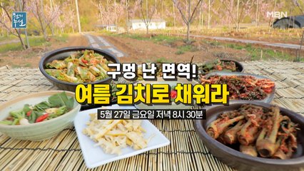 구멍 난 면역! 여름 김치로 채워라