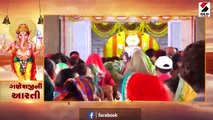 શુભ ફળની પ્રાપ્તિ માટે કરીએ ગણેશજીની આરતી