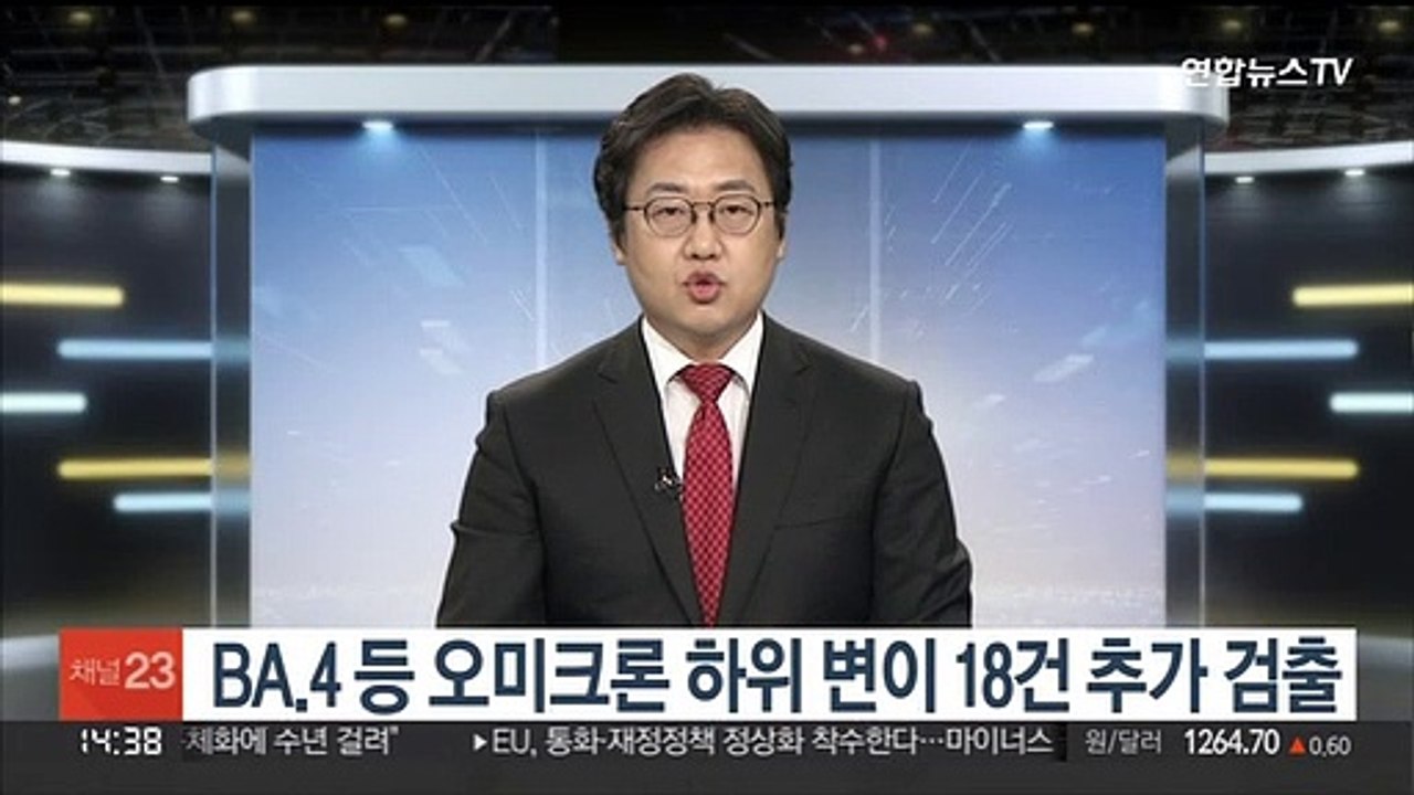 BA.4 등 오미크론 하위 변이 18건 추가 검출