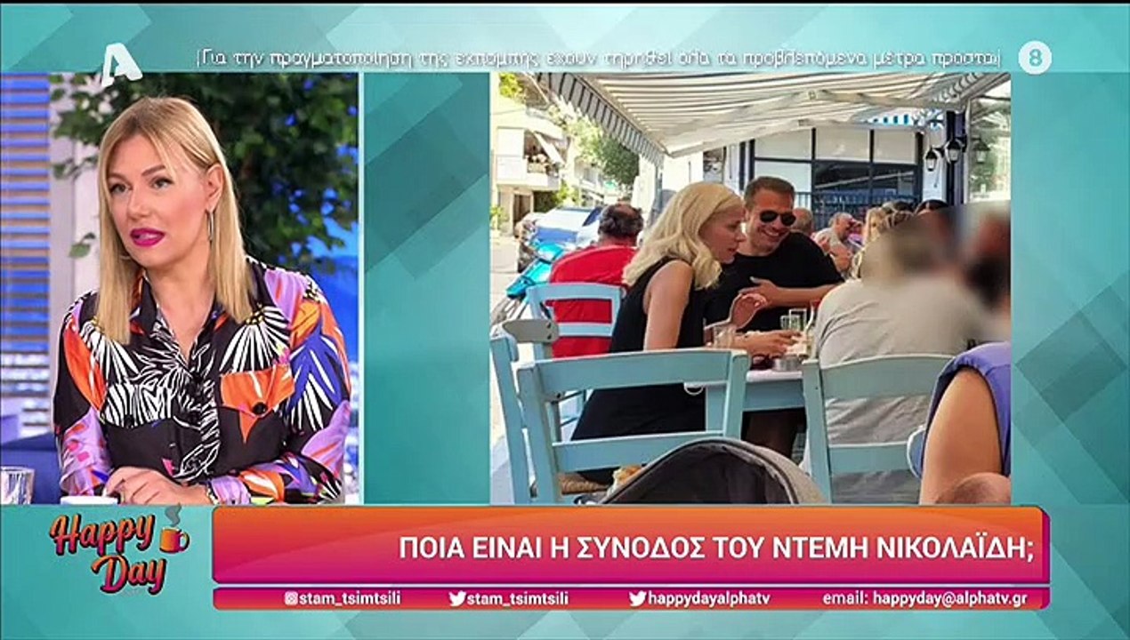 Ντέμης Νικολαΐδης: Αυτή είναι η νέα του σύντροφ...