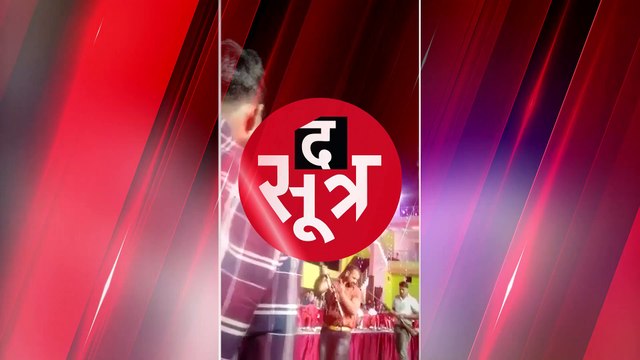 ग्वालियर: शादी समारोह में हुई अंधाधुंध हर्ष फायरिंग, वीडियो हुआ वायरल