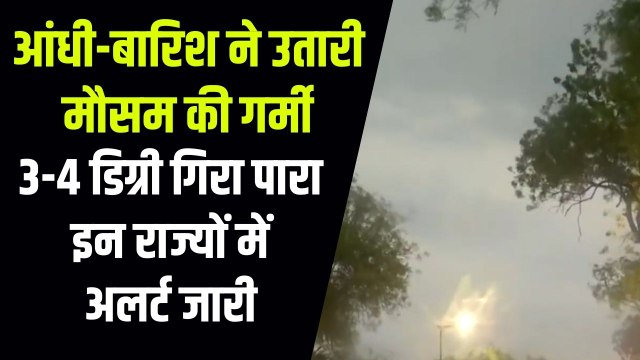 Delhi Rain: दिल्ली में तेज आंधी के साथ बारिश, इन राज्यों में अलर्ट जारी