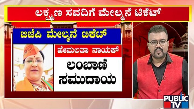 BJP Releases Candidate List For MLC Polls | Public TV