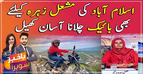 Mashal Zahra a female biker who is on a mission to promote female tourism in Pakistan