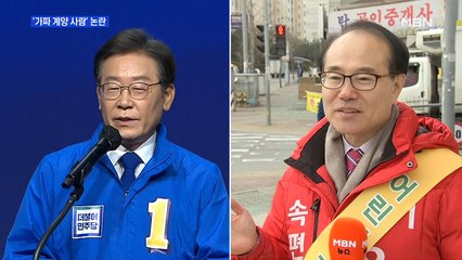 [MBN 프레스룸] '가짜 계양 사람' 논란