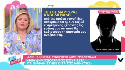 Δίκη Λιγνάδη: Καταθέτει ο τέταρτος μηνυτής – Ένταση μεταξύ Κούγια – Κουρτέση στην αίθουσα