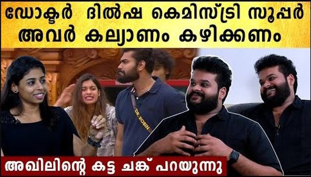 റോബിന്റെ പിടിവള്ളി ദിൽഷയുടെ കയ്യിൽ, അവർ കെട്ടണം | Bigg Boss Malayalam Akhil | #Interview | FilmiBeat