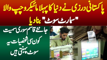 Pakistani Tailor Ne Duniya Ka Pehla Microchip Smart Suit Bana Lia - Ye Smart Suit Kaun Pehanta Hai?