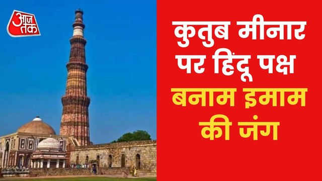 27 temple were broken to built Qutub Minar, says Hindu side