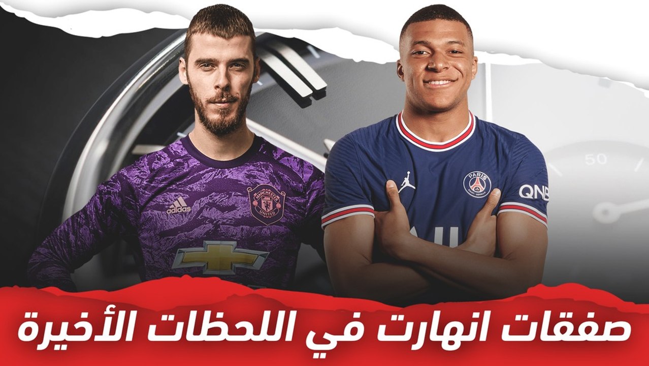 7 صفقات انهارت في اليوم الأخير من سوق الانتقالات