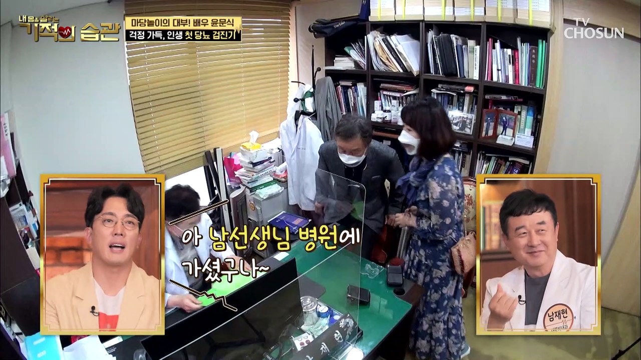 첫 당뇨 검진기! 과거 폐암 수술로 인해 걱정되는 윤문식 부부 TV CHOSUN 22...