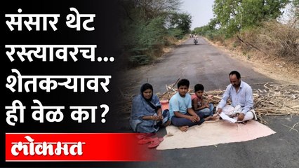 "मंदिर मज्जीद वरील भोंग्यामुळे आमचं पोट भरणार नाही. नेत्यांनो आमच्याकडेही बघा.." शेतकऱ्याची आर्त हाक