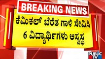 6 Children Fall Sick After Inhaling Chemical Mixed Air | Madikeri