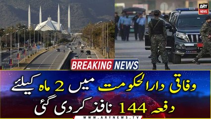 Section 144 enforced for 2 months in Islamabad