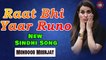 Raat Bhi Yaar Runo | Mehboob Meerjat | New Sindhi Song | Sindhi Gaana