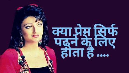 क्या प्रेम सिर्फ पढ़ने के लिए होता है |  सुपरहिट रोमांटिक क्लिप