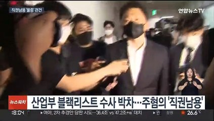'산업부 블랙리스트' 수사…직권남용 '물증확보' 관건