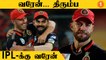 RCB-க்கு Return ஆகும் AB de Villiers! மீண்டும் IPL | Aanee's Appeal | #Cricket