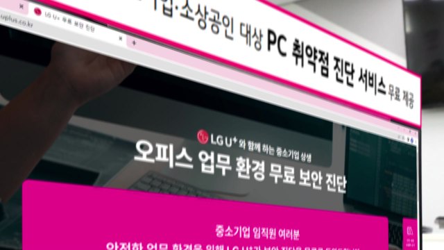 [기업] LGU+, 중소기업·소상공인 대상 PC 취약점 무상 진단 / YTN