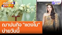 ฌาปนกิจ 