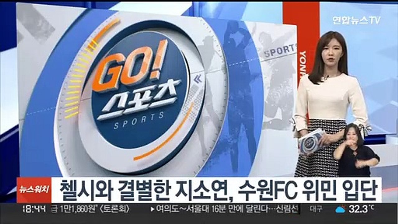 첼시와 결별한 지소연, 수원FC 위민 입단