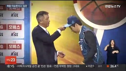 Скачать видео: 이번에도 아빠팀과 인연…허웅, 이승현과 KCC 입성