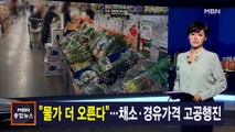김주하 앵커가 전하는 5월 24일 MBN 종합뉴스 주요뉴스
