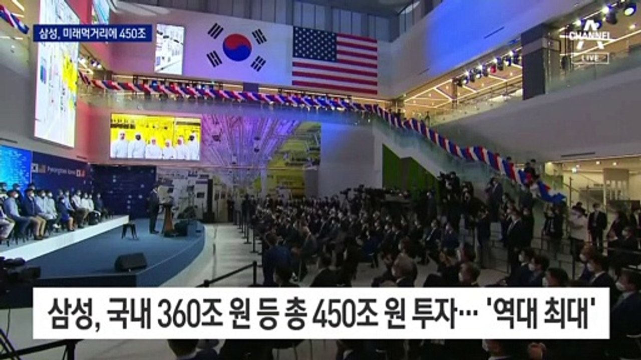삼성, 미래먹거리에 450조…현대차·롯데·한화도 대규모 투자