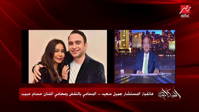شيرين حسام شتمني و هددني جميل سعيد محامي حسام حبيب ينقل ما دار في تحقيق النياية