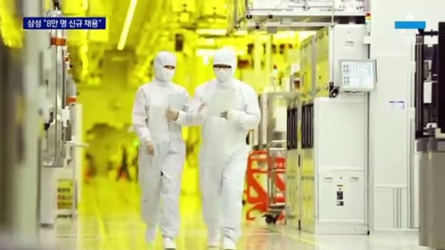 삼성 “115만 개 일자리” 창출 효과…고용 봄바람?