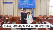국회의장 후보 김진표 “민주당 위해 최선”…중립성 논란