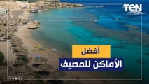 تعرف على أفضل الأماكن للمصيف في مصر 2022