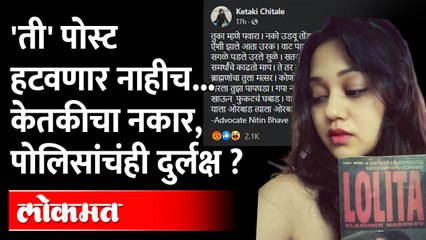 Tải video: पवारांवरची ती पोस्ट अजूनही तशीच.. केतकी हटवत का नाहीये? Ketaki Chitale Facebook Post on Sharad Pawar