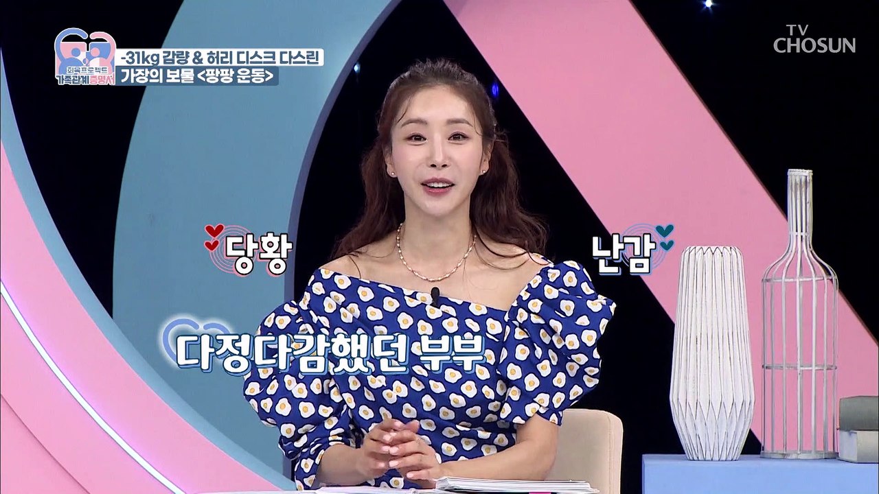 –31kg 감량 비법 모두를 놀라게 한 ‘팡팡 운동’ TV CHOSUN 220524 방송