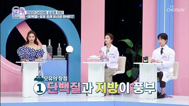 건강한 다이어트를 위한 모유 유래 유산균 『BNR17』 TV CHOSUN 220524 방송