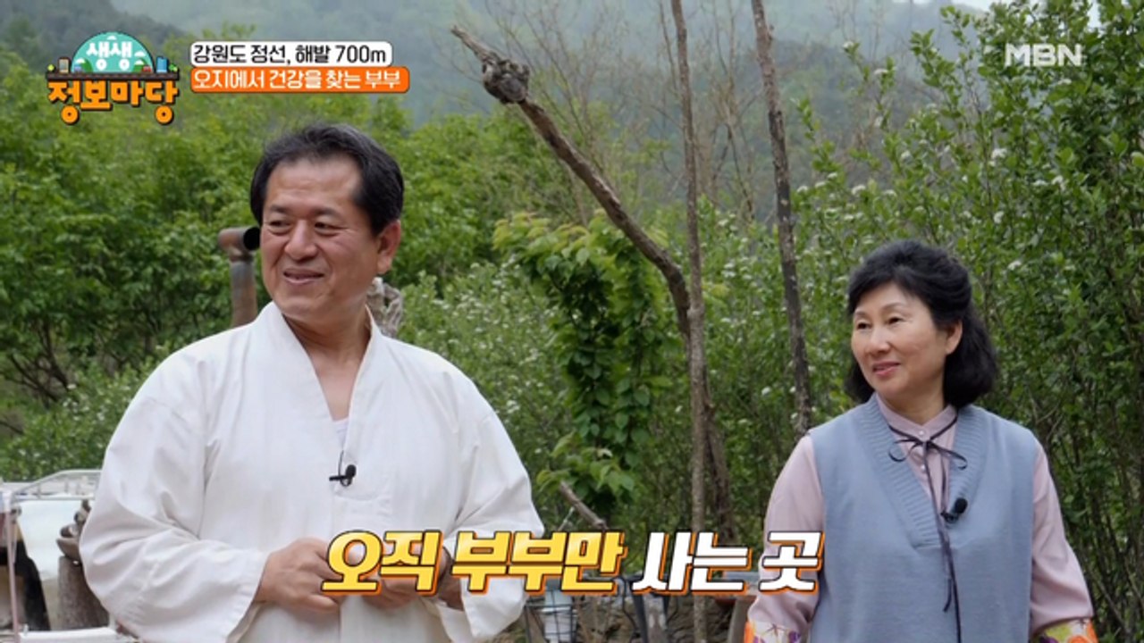 산 중턱 자연치료를 하는 노년 부부! 부부의 산중일기..!