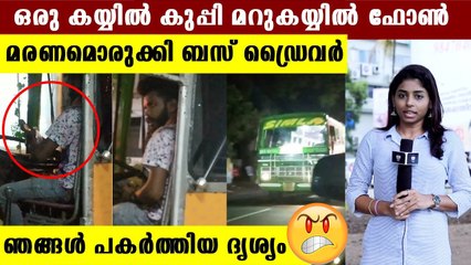 Kochi Private Bus Driver's Irresponsible and Dangerous Way of Driving