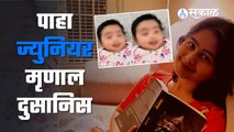 Actress Mrunal Dusanis Baby Girl | मृणालने शेअर केला लेकीचा फोटो | Sakal Media |