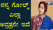 Actress Chaitra Hallikeri Reacts On Gold Loan | Public TV