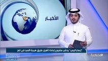 البرنامج السعودي لتنمية وإعمار اليمن يدشن مشروع إعادة تأهيل الطريق الرابط بين تعز وعدن