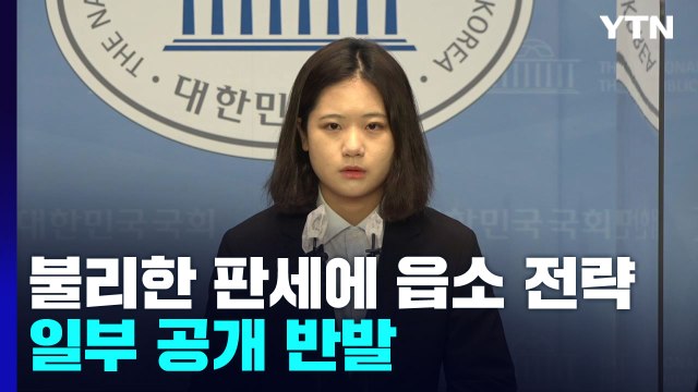 민주당 박지현 백 번·천 번 사과 ...일부 지도부 공개 반발 / YTN