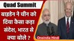 Quad Summit 2022: Joe Biden ने China को क्या कड़ा संदेश दिया ? Modi से क्या बोले ? | वनइंडिया हिंदी