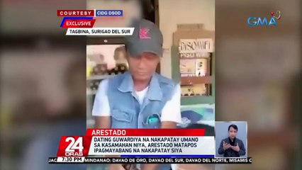 Dating guwardiya na nakapatay umano sa kasamahan niya, arestado matapos ipagmayabang na nakapatay siya | 24 Oras
