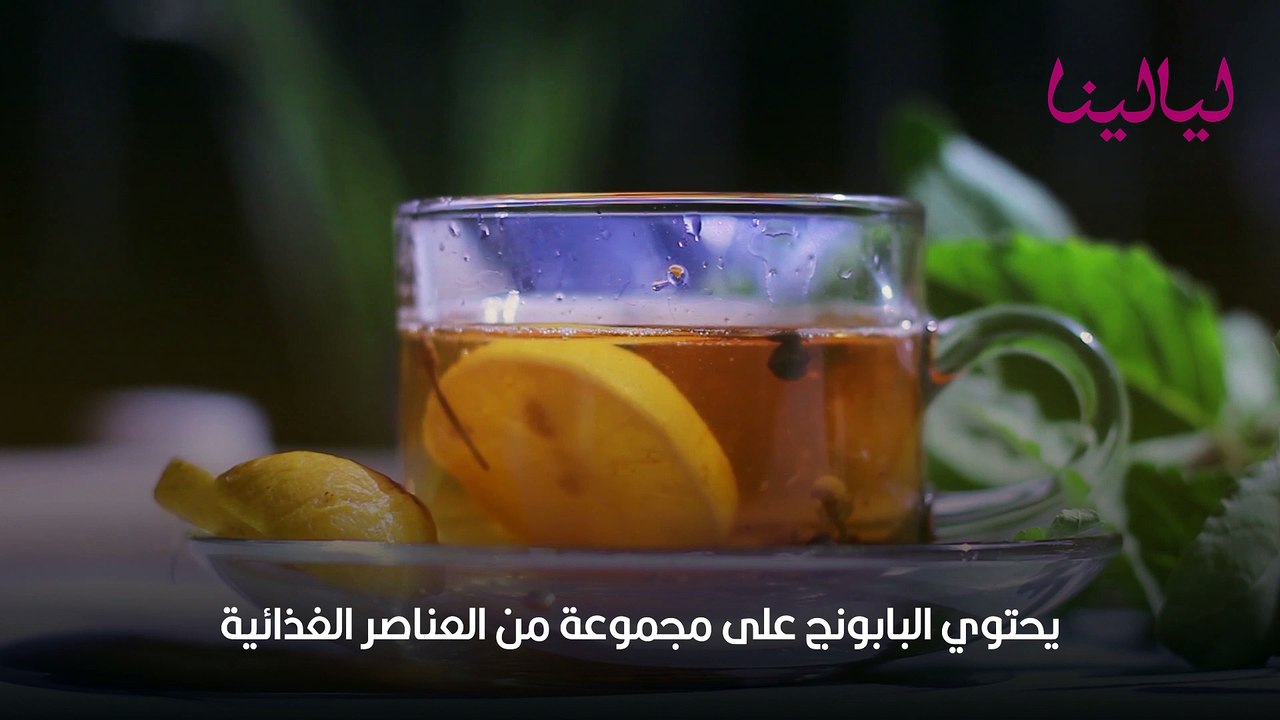 البابونج للحامل الفوائد والأضرار