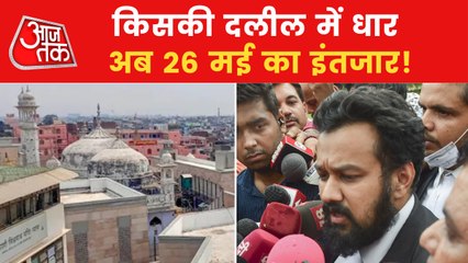 Download Video: The hearing on Gyanvapi dispute adjourns until May 26