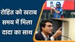 IPL 2022: Sourav Ganguly supports Indian Captain Rohit Sharma in tough time | वनइंडिया हिन्दी