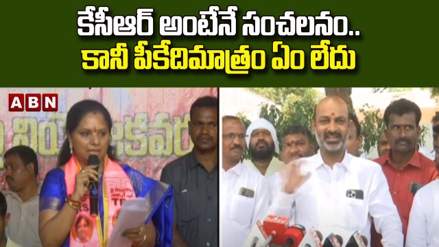 కేసీఆర్ అంటేనే సంచలనం..కానీ పీకేదిమాత్రం ఏం లేదు : Bandi Sanjay || ABN Telugu